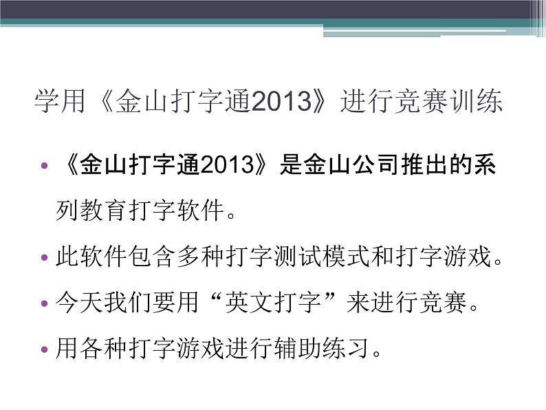 小学三年级上册信息技术-13击键竞赛|川教版(11张)ppt课件03
