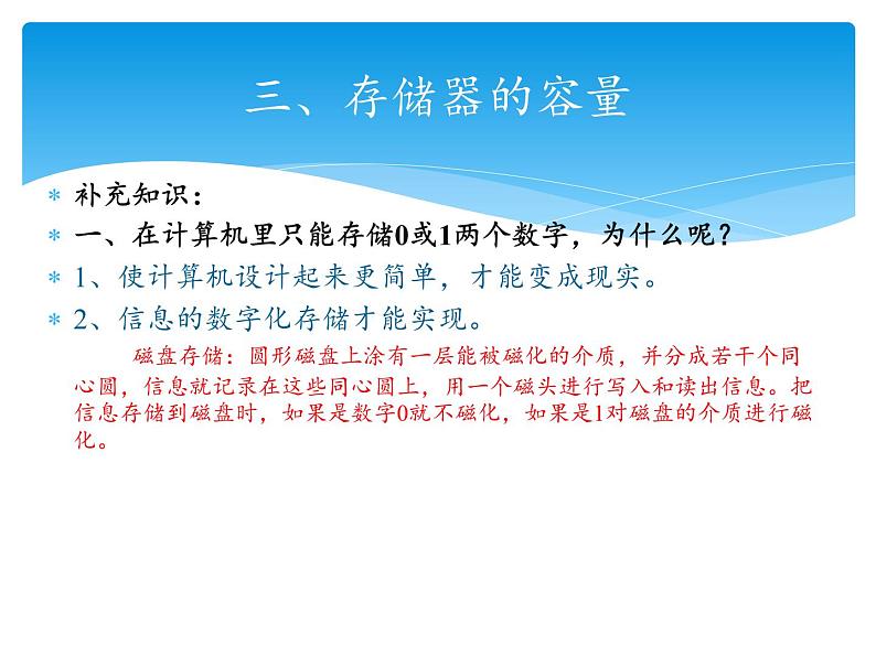小学四年级上册信息技术-第一课计算机的存储器川教版(15张)ppt课件第5页