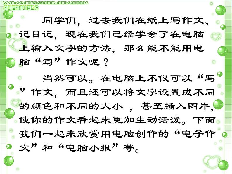 小学四年级上册信息技术-7和电脑作文环境见面|川教版(17张)ppt课件02