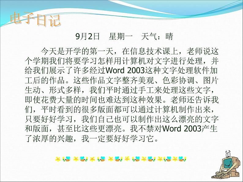 小学四年级上册信息技术-7和电脑作文环境见面|川教版(17张)ppt课件06
