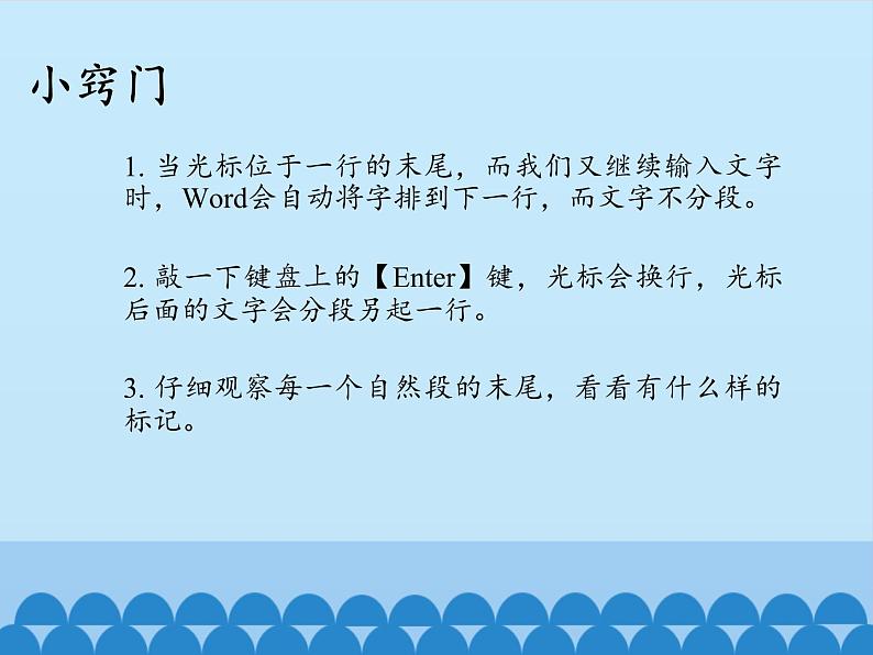 小学四年级上册信息技术-第8课看图编写故事川教版(16张)ppt课件第6页