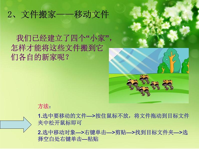 小学 信息技术 苏科版 三年级全册 第28课 整理文件课件第4页