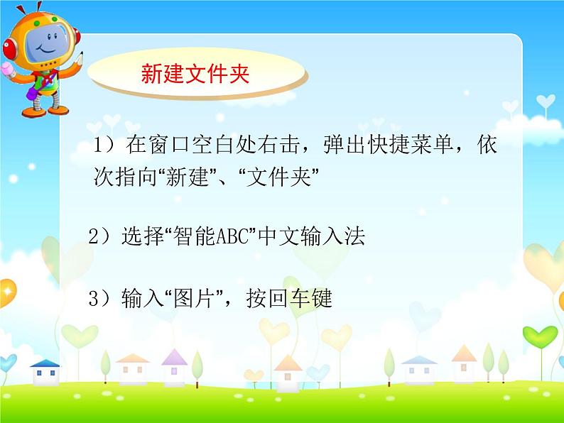 小学 信息技术 苏科版 三年级全册 第28课 整理文件课件第7页
