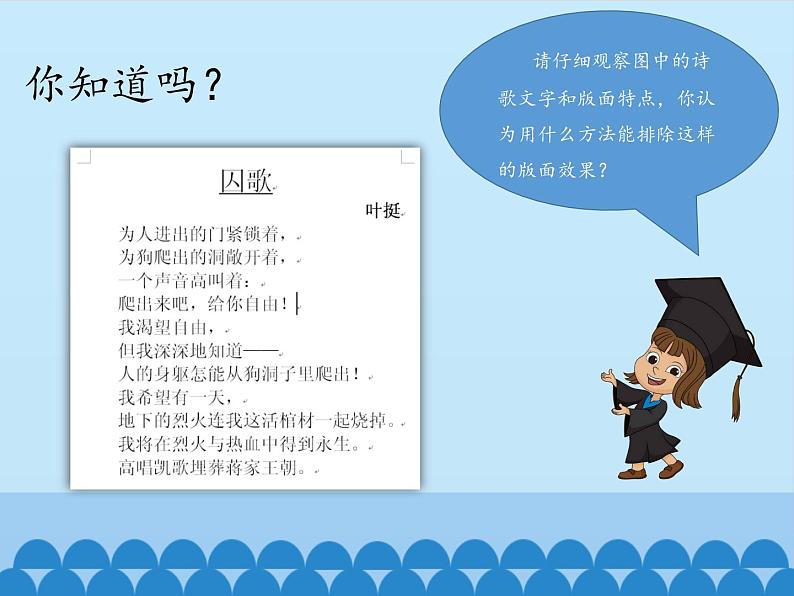 小学四年级上册信息技术-第十一课文档的高级排版川教版(11张)ppt课件02