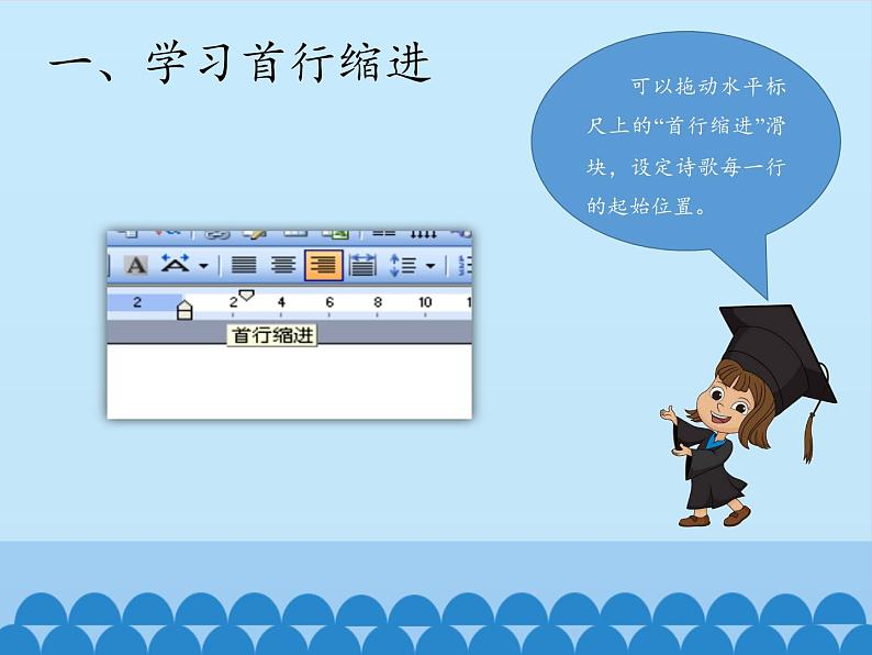小学四年级上册信息技术-第十一课文档的高级排版川教版(11张)ppt课件03