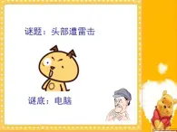 小学三年级上册信息技术-2认识计算机-苏科版新版(22张)ppt课件