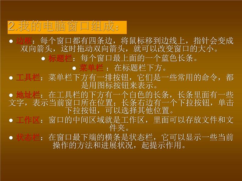 小学三年级上册信息技术-5设置个性桌面-苏科版新版(18张)ppt课件第3页