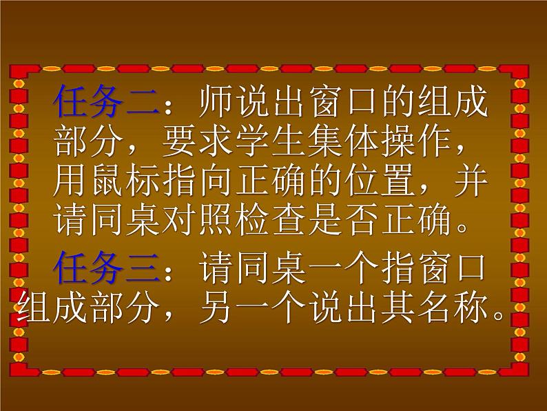 小学三年级上册信息技术-5设置个性桌面-苏科版新版(18张)ppt课件第5页