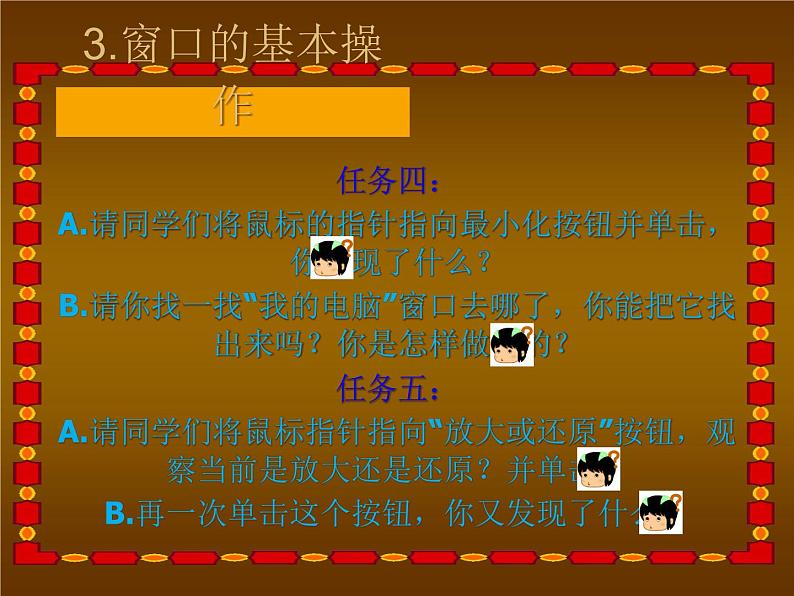 小学三年级上册信息技术-5设置个性桌面-苏科版新版(18张)ppt课件第6页