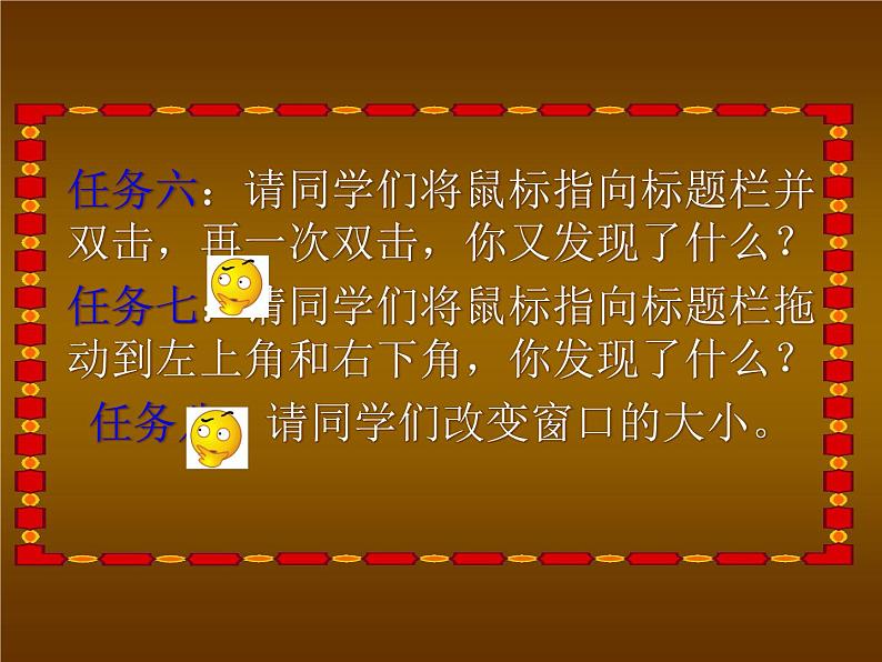 小学三年级上册信息技术-5设置个性桌面-苏科版新版(18张)ppt课件第7页