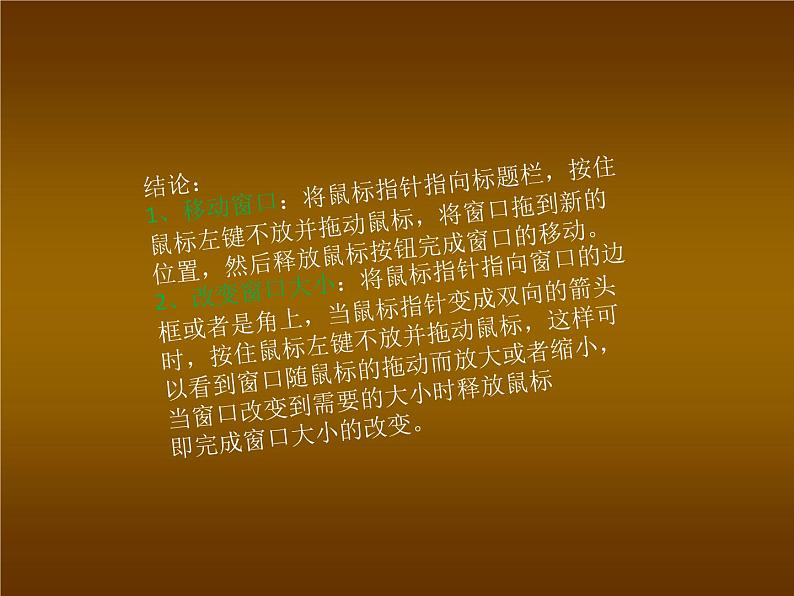 小学三年级上册信息技术-5设置个性桌面-苏科版新版(18张)ppt课件第8页
