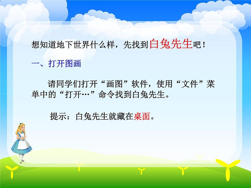 小學(xué)三年級下冊信息技術(shù)-19填充顏色-蘇科版新版(10張)ppt課件(1)第2頁