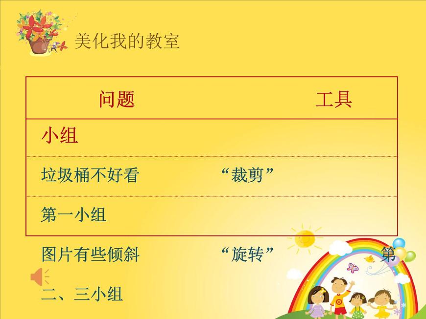 小學(xué)三年級下冊信息技術(shù)-28美化圖形-蘇科版新版(12張)ppt課件第4頁