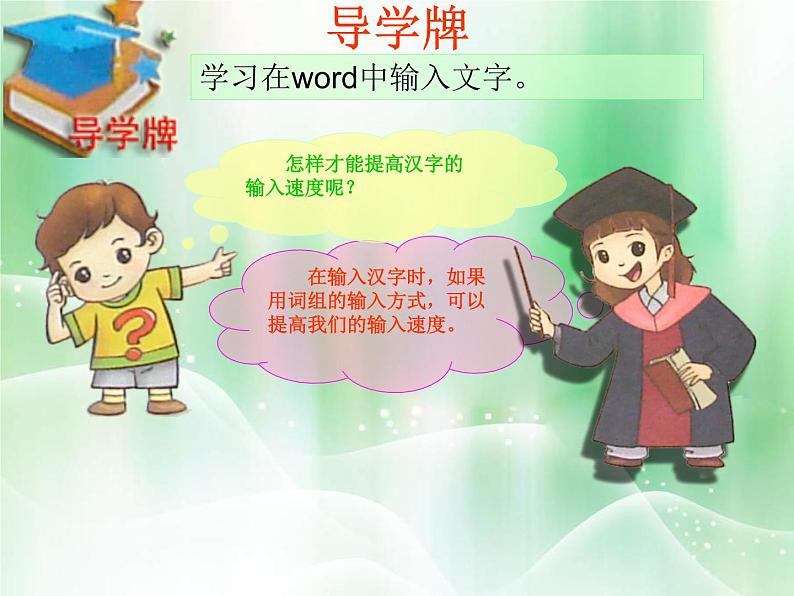 小学四年级上册信息技术-2输入文字|苏科版(新版)(10张)ppt课件02