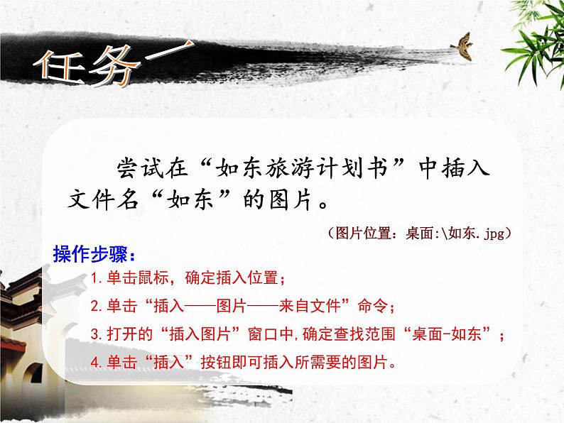 小学四年级上册信息技术-6插入图片|苏科版(新版)(10张)ppt课件第4页