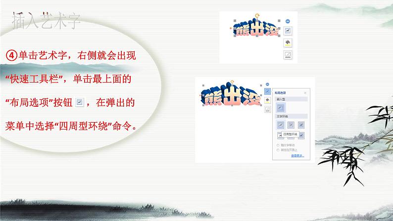 小学四年级上册信息技术-6美化文档|苏科版(新版)(21张)ppt课件第6页