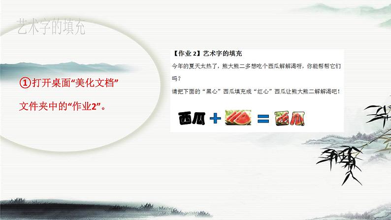 小学四年级上册信息技术-6美化文档|苏科版(新版)(21张)ppt课件第8页
