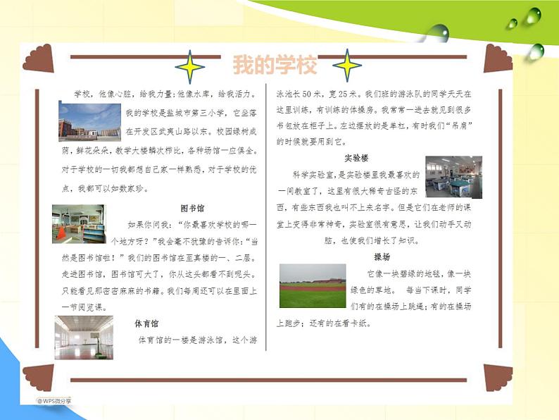 小学四年级上册信息技术-8设置版面|苏科版(新版)(9张)ppt课件第3页