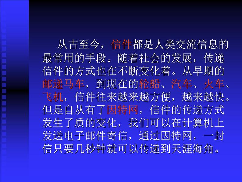 小学四年级上册信息技术-11收发电子邮件|苏科版(新版)(10张)ppt课件第2页