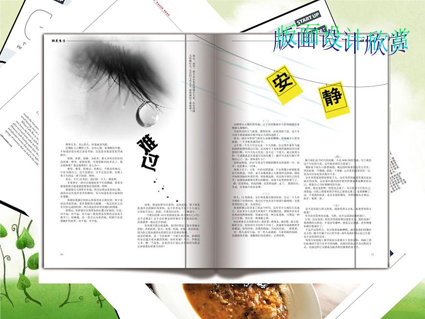小學四年級上冊信息技術-9設置版面|蘇科版(新版)(10張)ppt課件第2頁