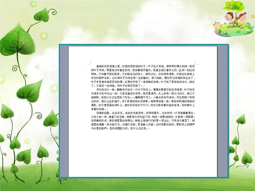 小學四年級上冊信息技術-9設置版面|蘇科版(新版)(10張)ppt課件第3頁