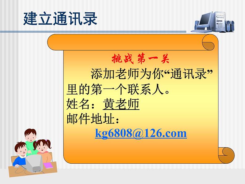 小学四年级上册信息技术-11管理电子邮箱|苏科版(新版)(7张)ppt课件第2页