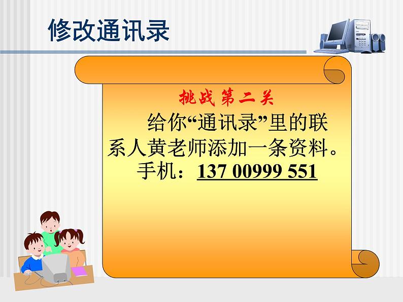 小学四年级上册信息技术-11管理电子邮箱|苏科版(新版)(7张)ppt课件第3页