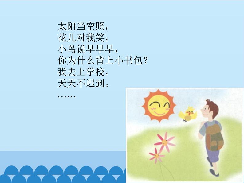 小学三年级上册信息技术-第5课画美丽的早晨∣冀教版(12张)ppt课件第2页
