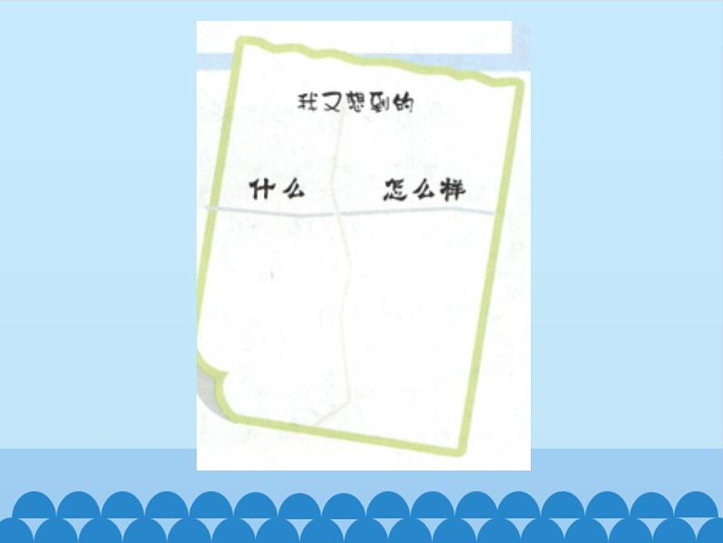 小学三年级上册信息技术-第5课画美丽的早晨∣冀教版(12张)ppt课件第5页