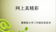 2021学年九 网上真精彩教案配套课件ppt