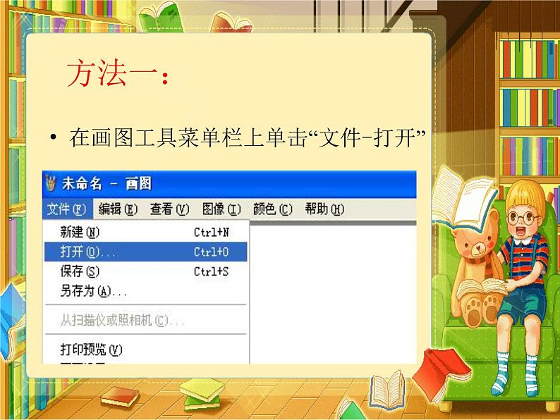 小学三年级上册信息技术-第12课制作生日贺卡|冀教版(28张)ppt课件第6页