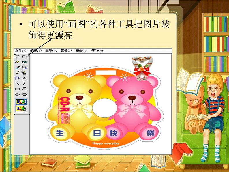 小学三年级上册信息技术-第12课制作生日贺卡|冀教版(28张)ppt课件第8页