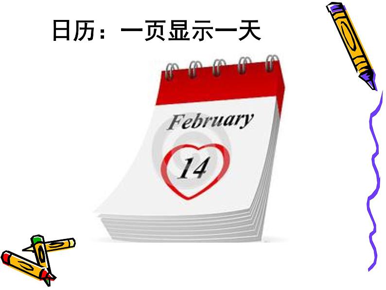 小学四年级上册信息技术-第1课《制作月历》|冀教版(19张)ppt课件第2页