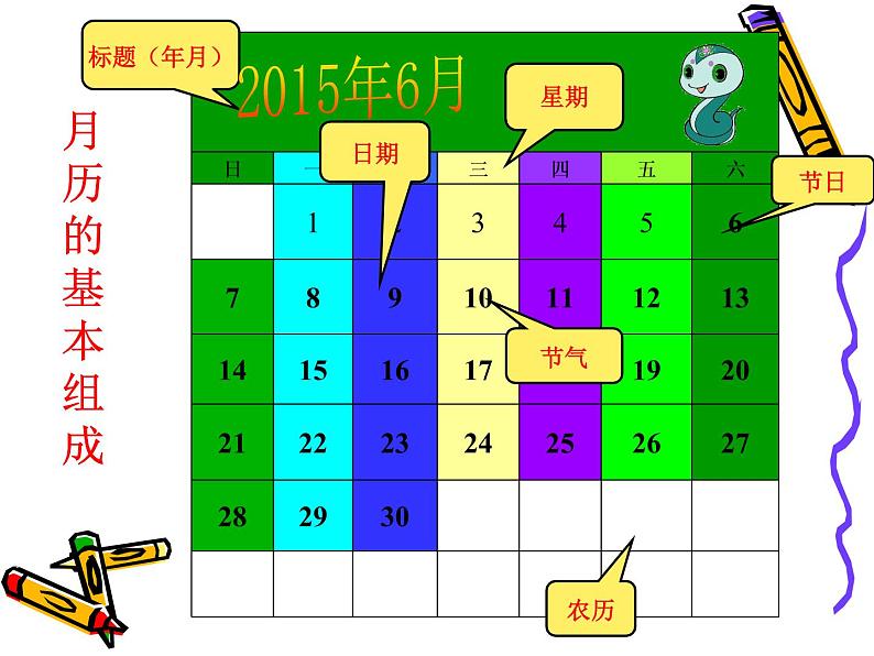 小学四年级上册信息技术-第1课《制作月历》|冀教版(19张)ppt课件第6页