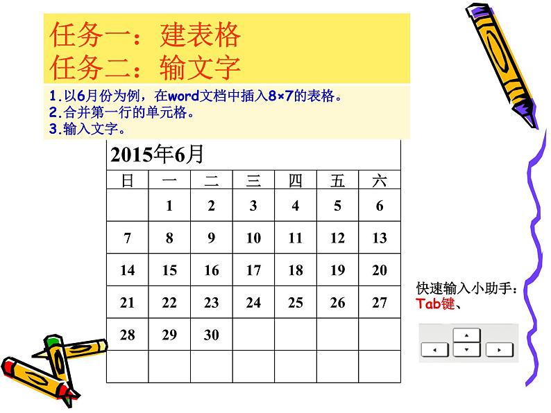 小学四年级上册信息技术-第1课《制作月历》|冀教版(19张)ppt课件第7页