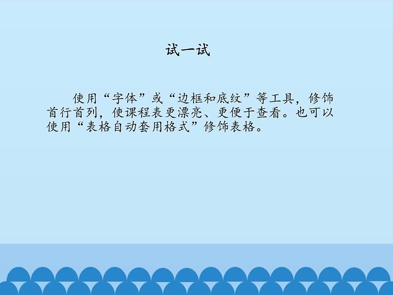 小学四年级上册信息技术-第3课制作课程表|冀教版(13张)ppt课件04