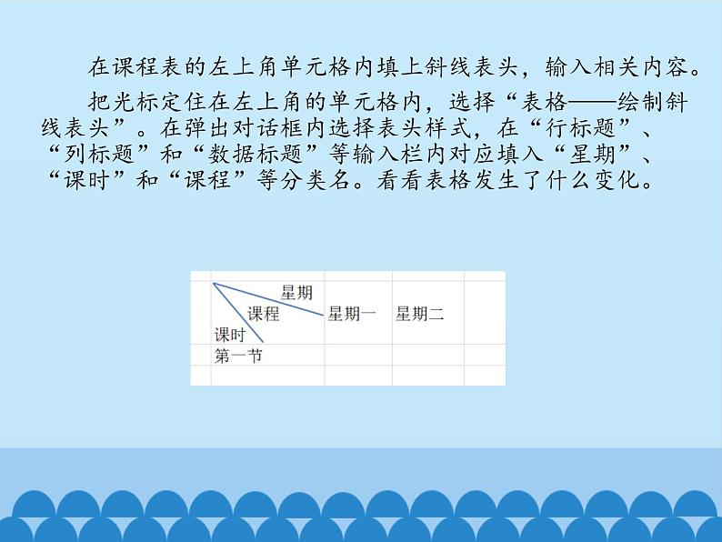 小学四年级上册信息技术-第3课制作课程表|冀教版(13张)ppt课件05