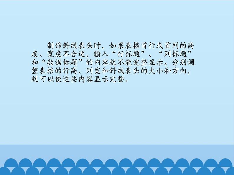 小学四年级上册信息技术-第3课制作课程表|冀教版(13张)ppt课件06