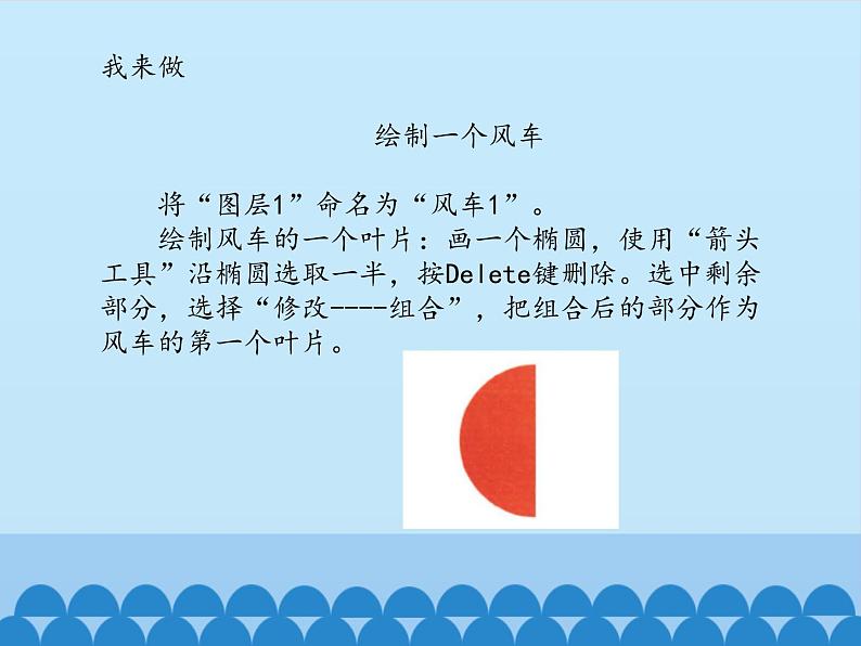 小学五年级上册信息技术-第5课转动的风车|冀教版(12张)ppt课件03