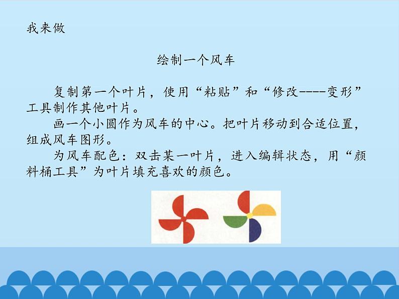 小学五年级上册信息技术-第5课转动的风车|冀教版(12张)ppt课件04