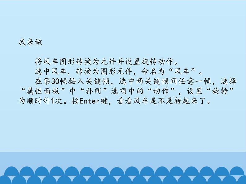 小学五年级上册信息技术-第5课转动的风车|冀教版(12张)ppt课件05