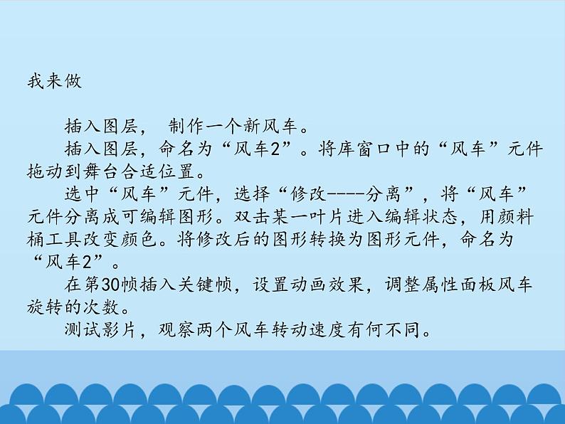 小学五年级上册信息技术-第5课转动的风车|冀教版(12张)ppt课件06