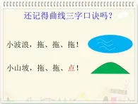 小学三年级上册信息技术-7.1画出闭合的曲线｜粤教版(14张)ppt课件