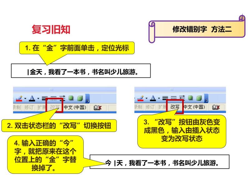 小学三年级下册信息技术-第十课编辑字块∣粤教版(36张)ppt课件07