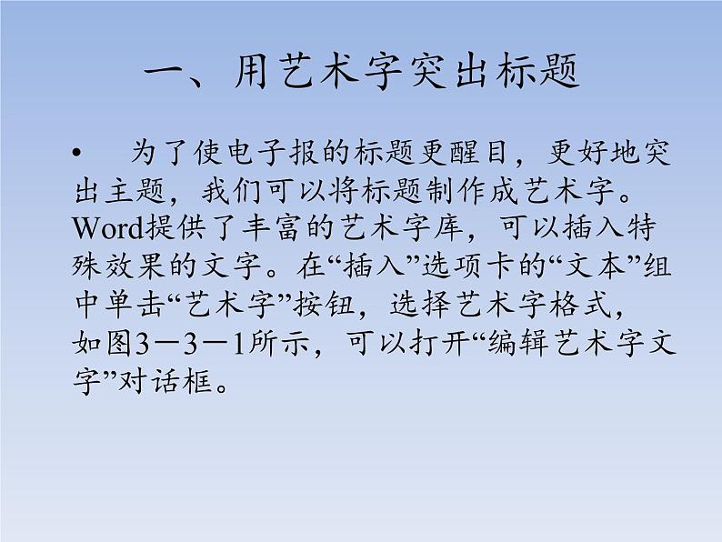 小学五年级上册信息技术-第3课制作图文并茂的幻灯片闽教版(17张)ppt课件第2页