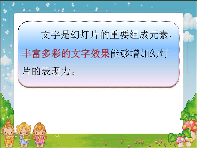 小学五年级上册信息技术-第2课制作文字幻灯片闽教版(10张)ppt课件第2页