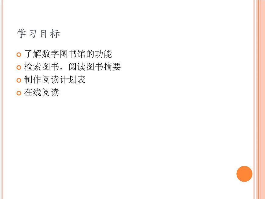 小學(xué)五年級上冊信息技術(shù)-第9課網(wǎng)上讀書閩教版(10張)ppt課件第2頁