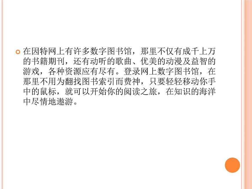 小學(xué)五年級上冊信息技術(shù)-第9課網(wǎng)上讀書閩教版(10張)ppt課件第3頁