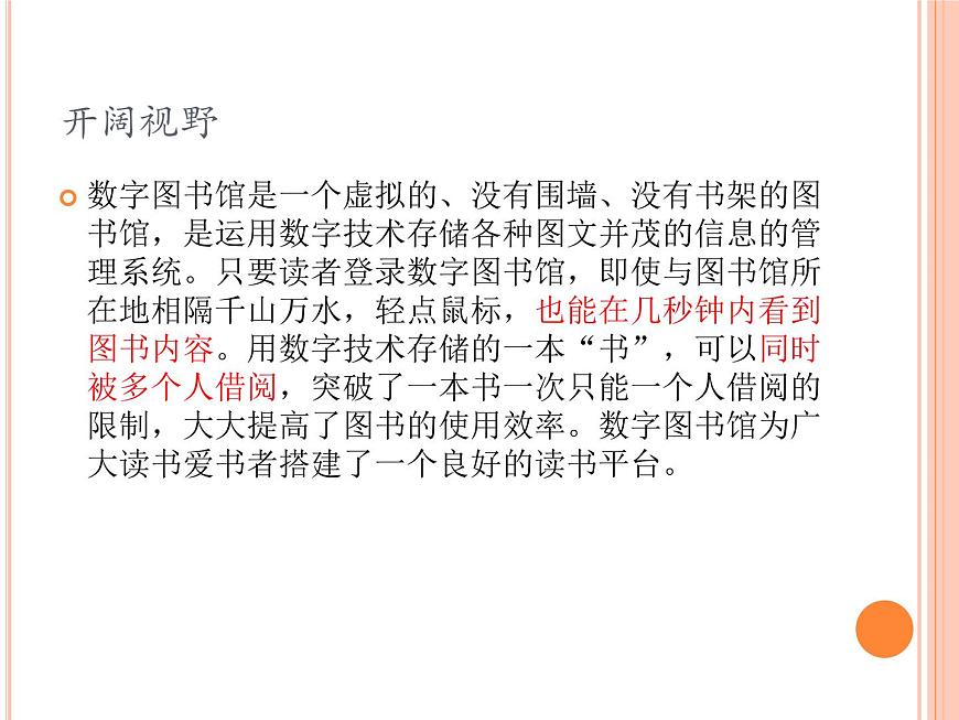 小學(xué)五年級上冊信息技術(shù)-第9課網(wǎng)上讀書閩教版(10張)ppt課件第4頁