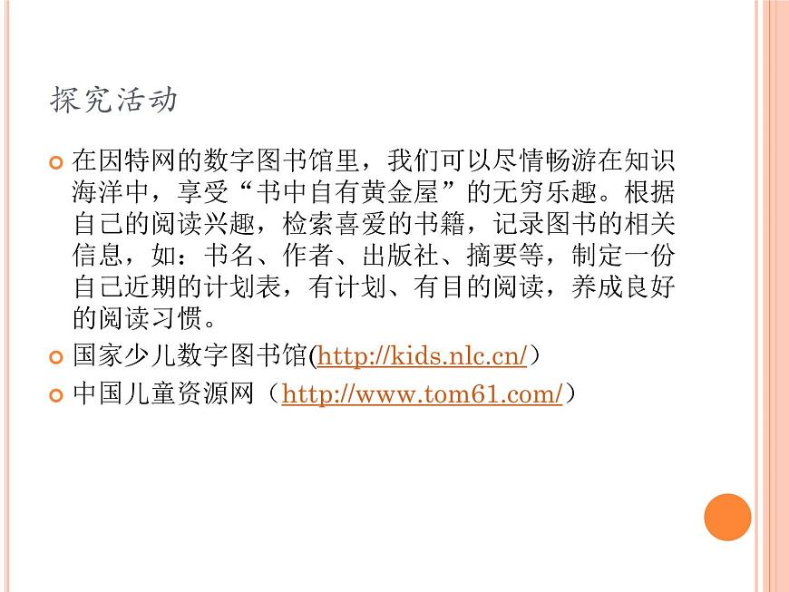 小學(xué)五年級上冊信息技術(shù)-第9課網(wǎng)上讀書閩教版(10張)ppt課件第5頁